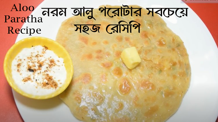 Aloo Paratha Recipe in Bengali